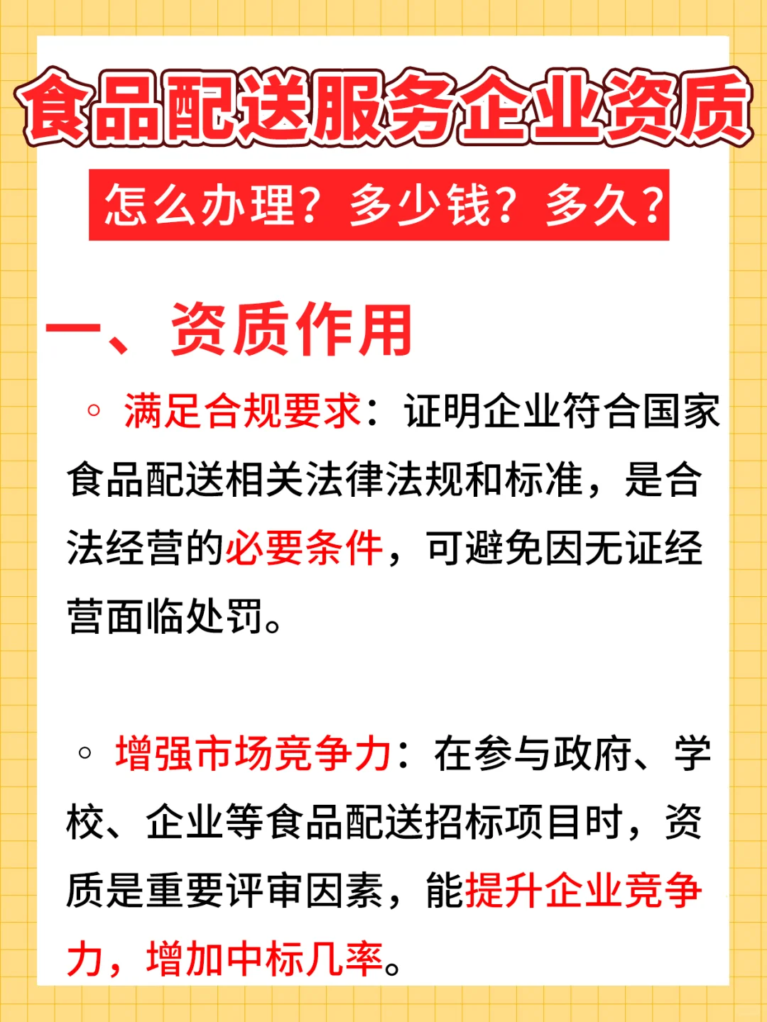 食品配送资质包括什么？食品配送企业资质要
