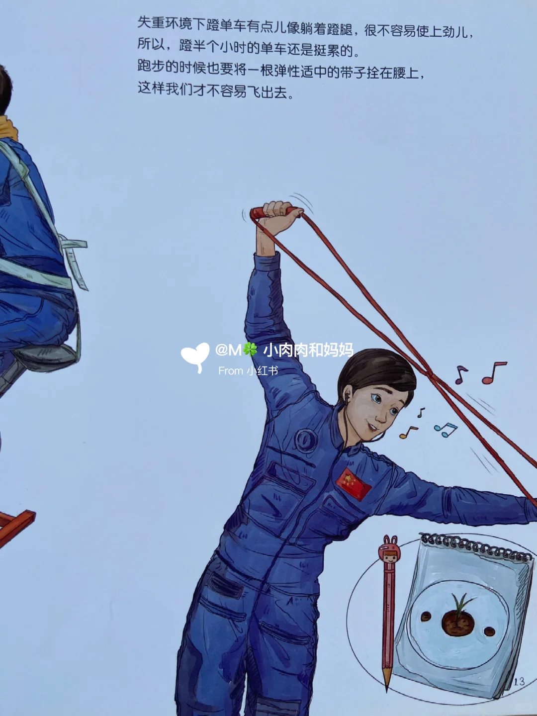 【载人航天科学绘本】你好!空间站