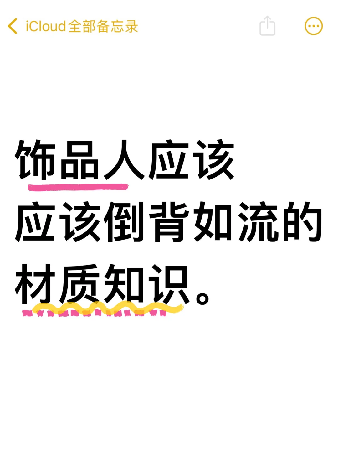 首饰人应该倒背如流的材质知识