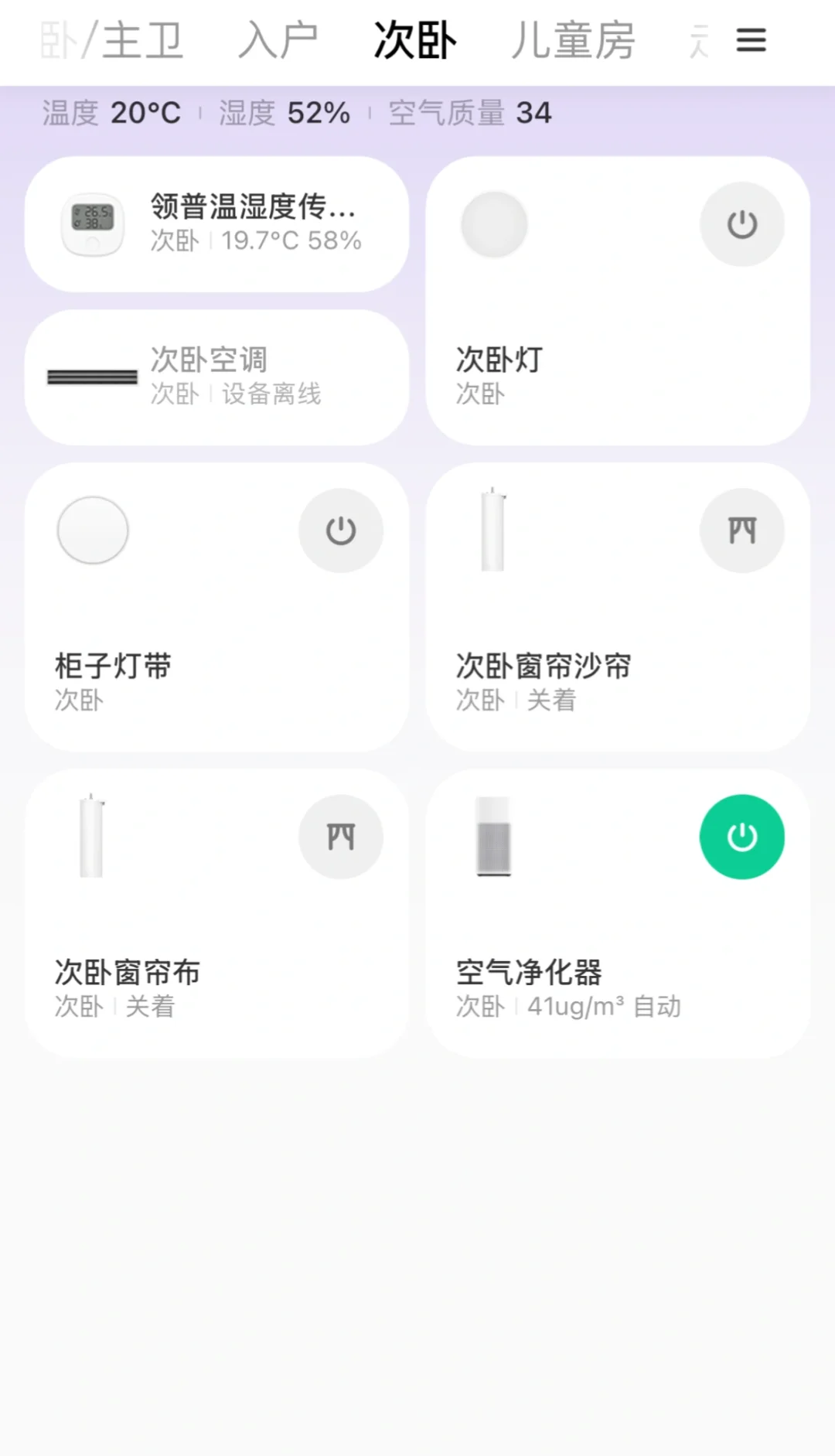 被邻居夸爆了的全屋智能 真的太香啦！！