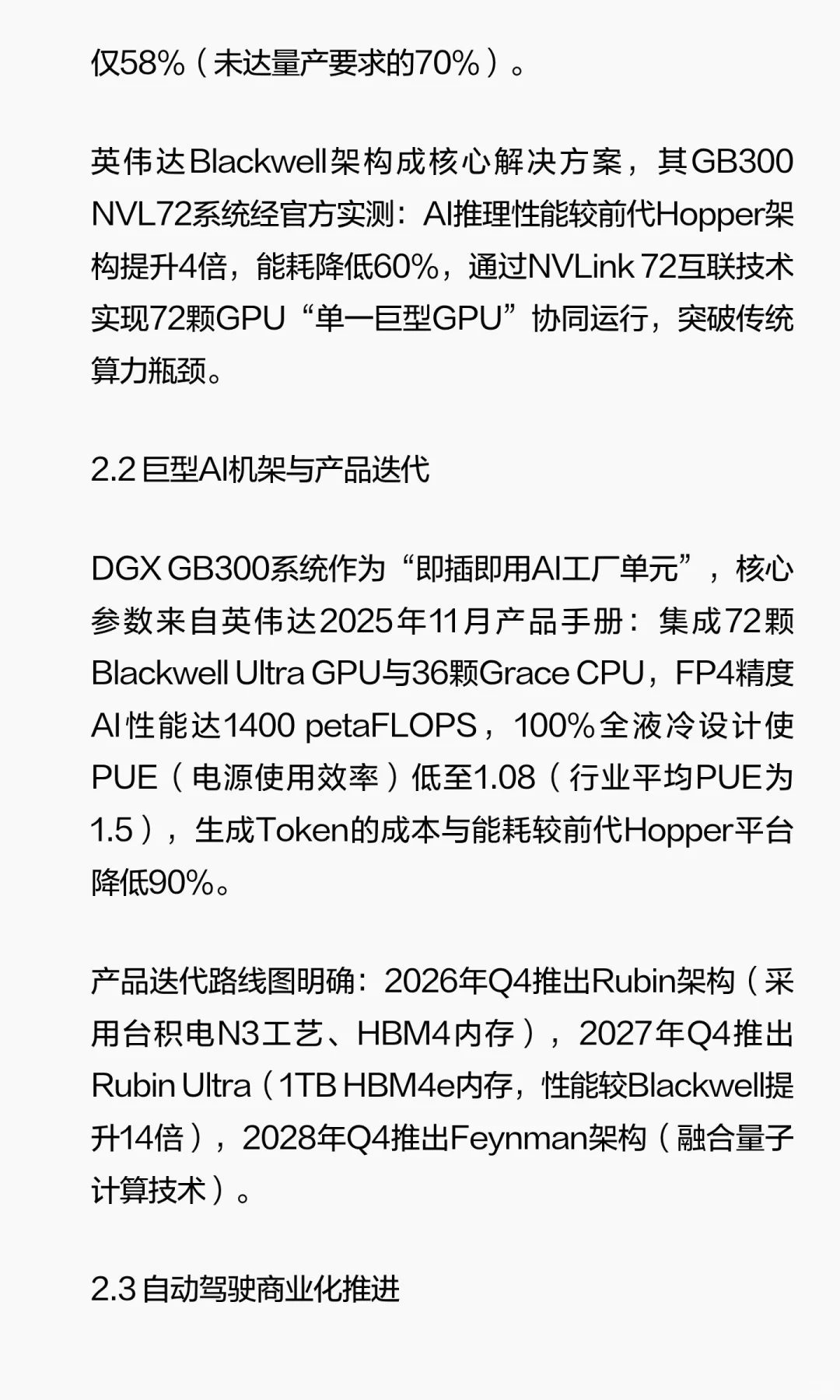 黄仁勋2025十大趋势深度报告：AI重构产业的