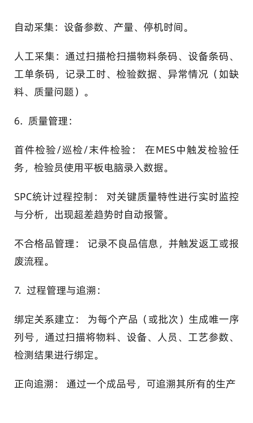 万界星空产线MES实施案例：精益数字化车间