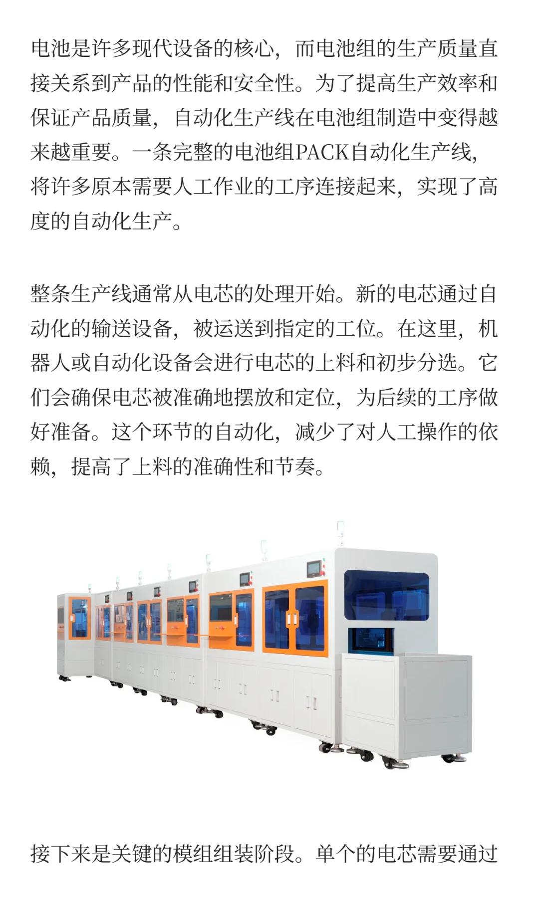 电池组PACK自动化生产线介绍