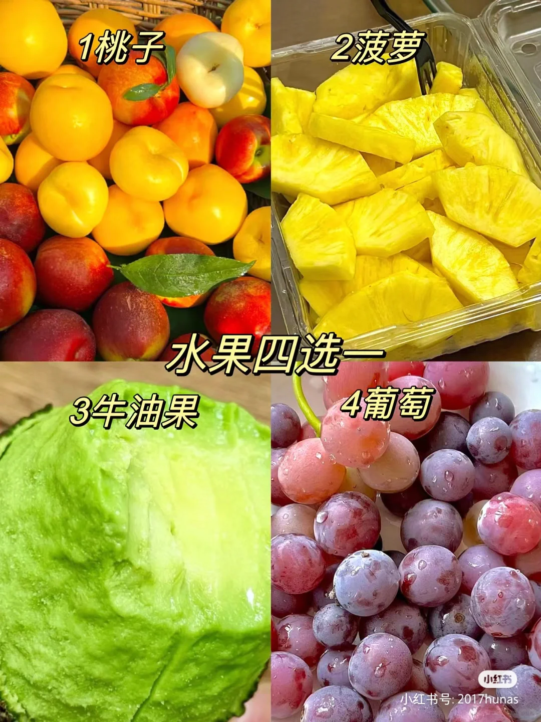 水果大PK四选一