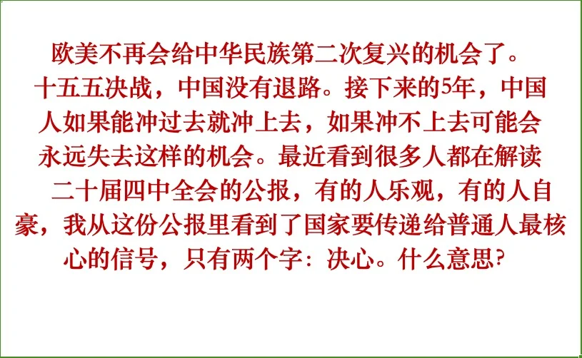 第二页，考生解读十五五规划