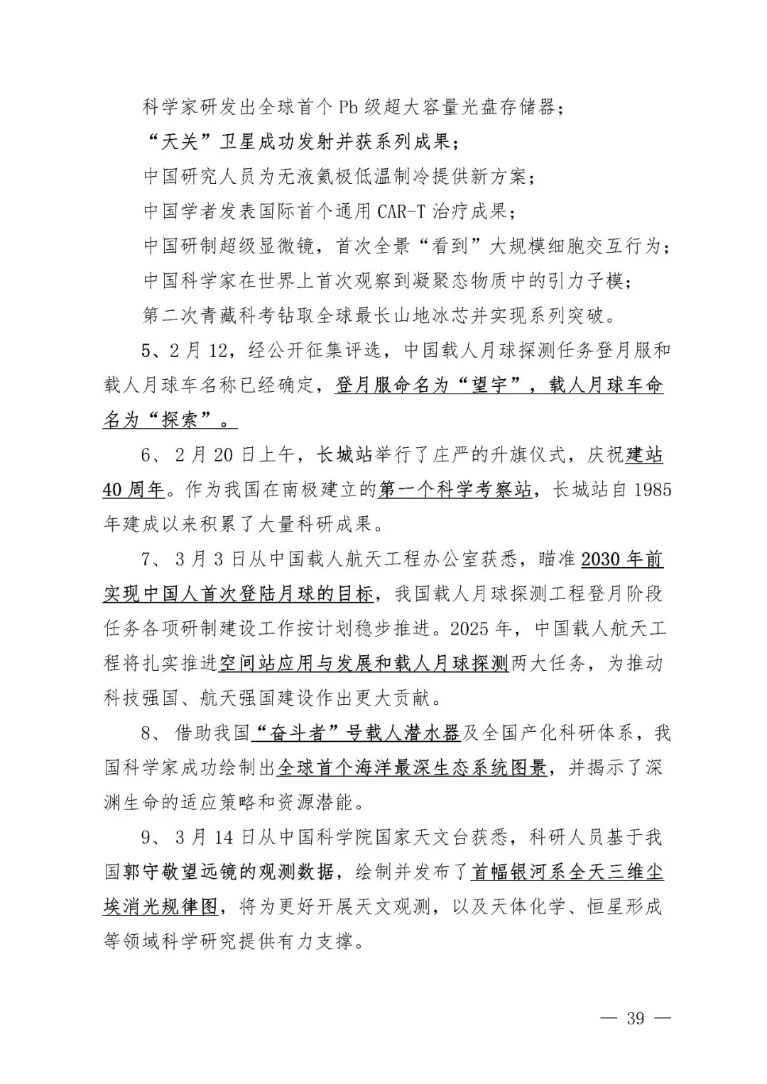 2025年时政热点合集精华版1-10月汇总
