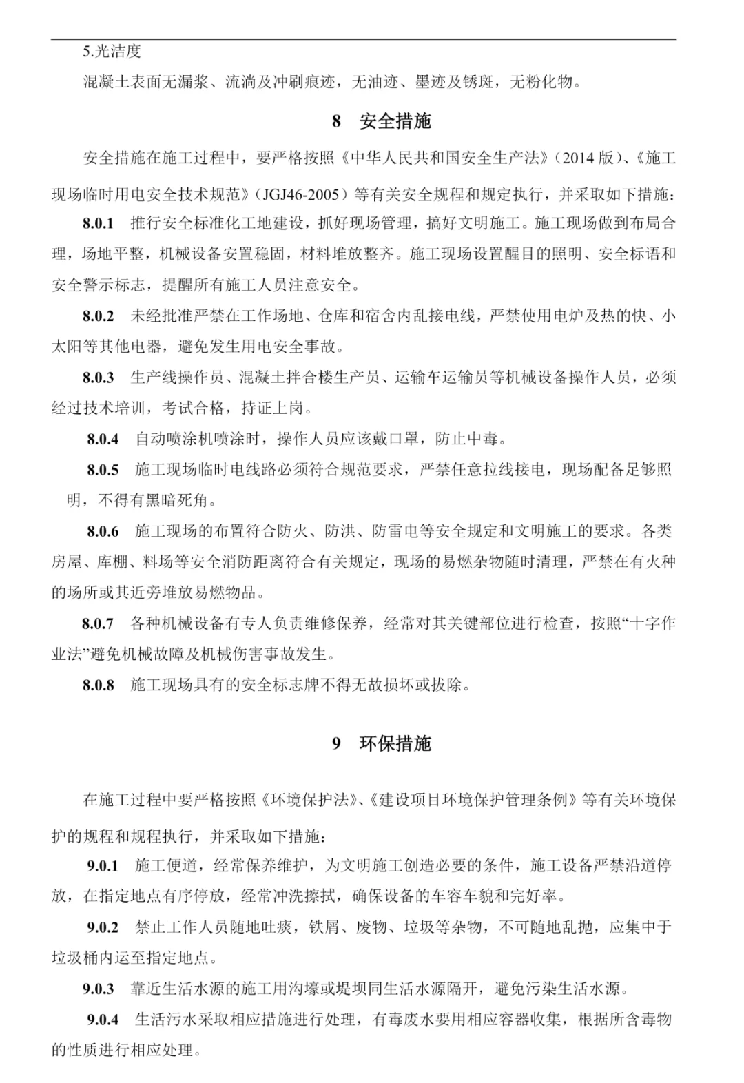 智能化生产线让预制装配式护栏施工“智”变