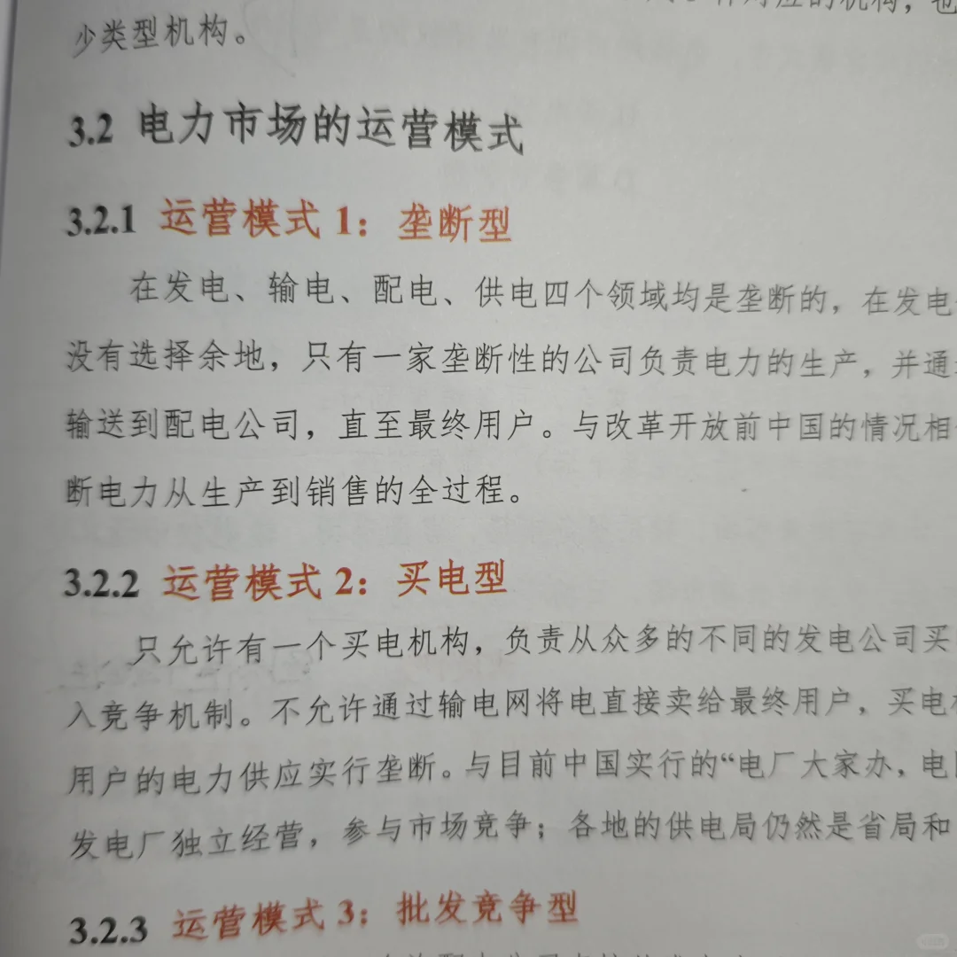 26电网一批备考新型电力系统打卡DAY6