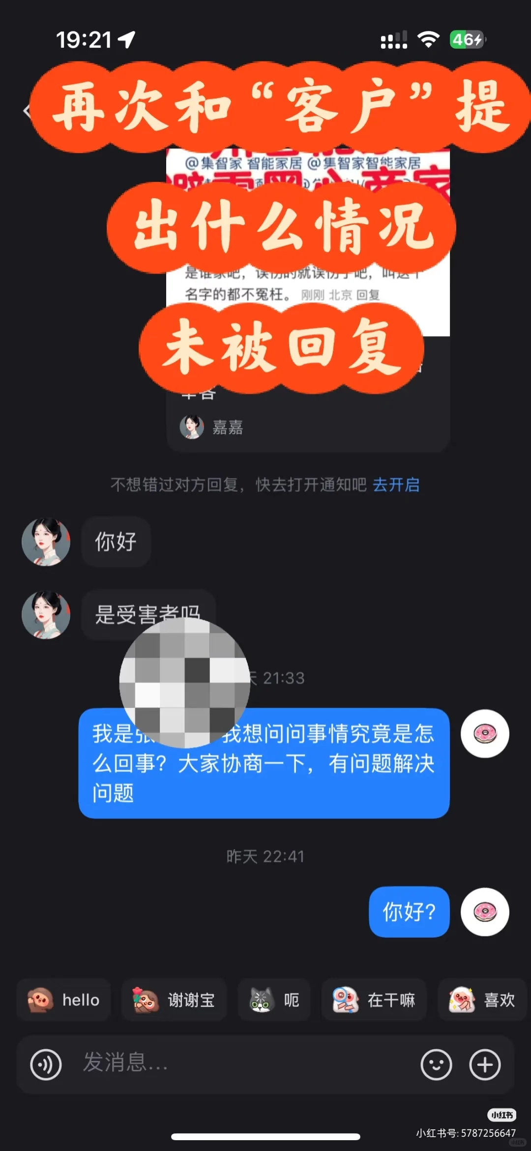 已报警‼️‼️‼️40万智能家居售后维权？