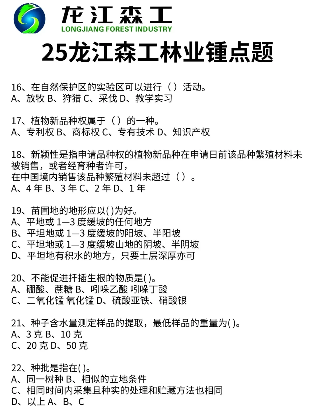25龙江森工，给参加的人普及一下强度?背！
