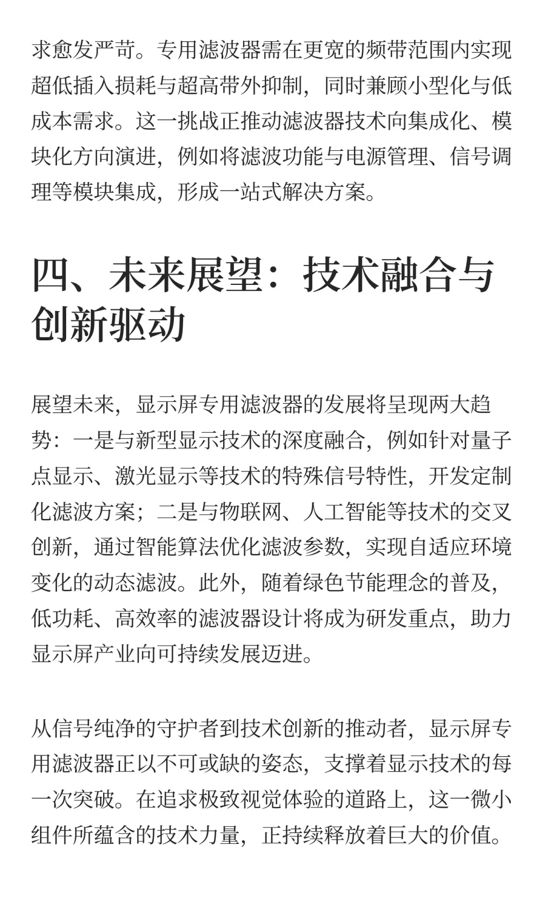解码显示屏滤波器的“抗干扰密码”