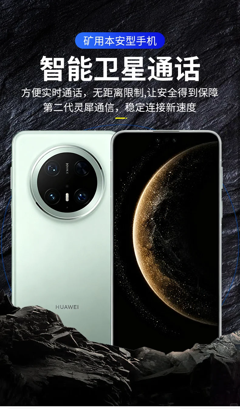 矿用本安型手机矿用防爆手机