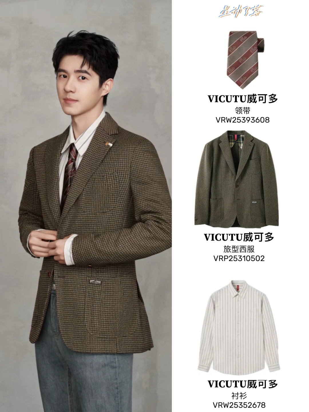 建议男生都看刘昊然穿搭?审美太高级了！！