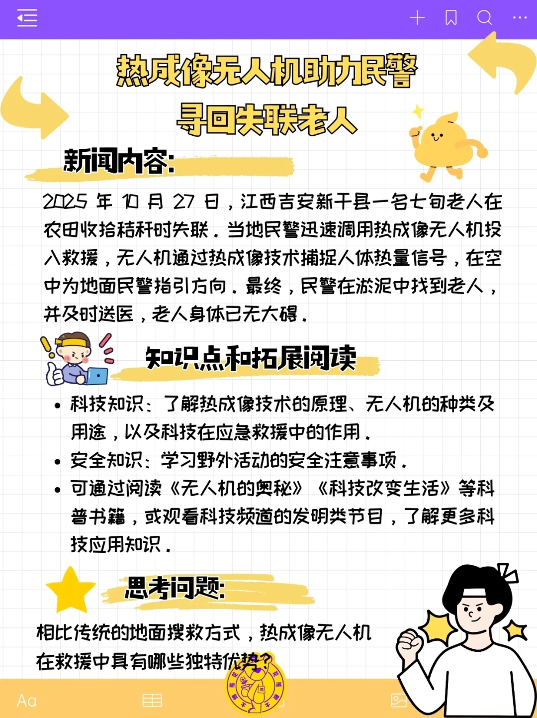 【小学生快报第9期】一起来看看本周新闻?