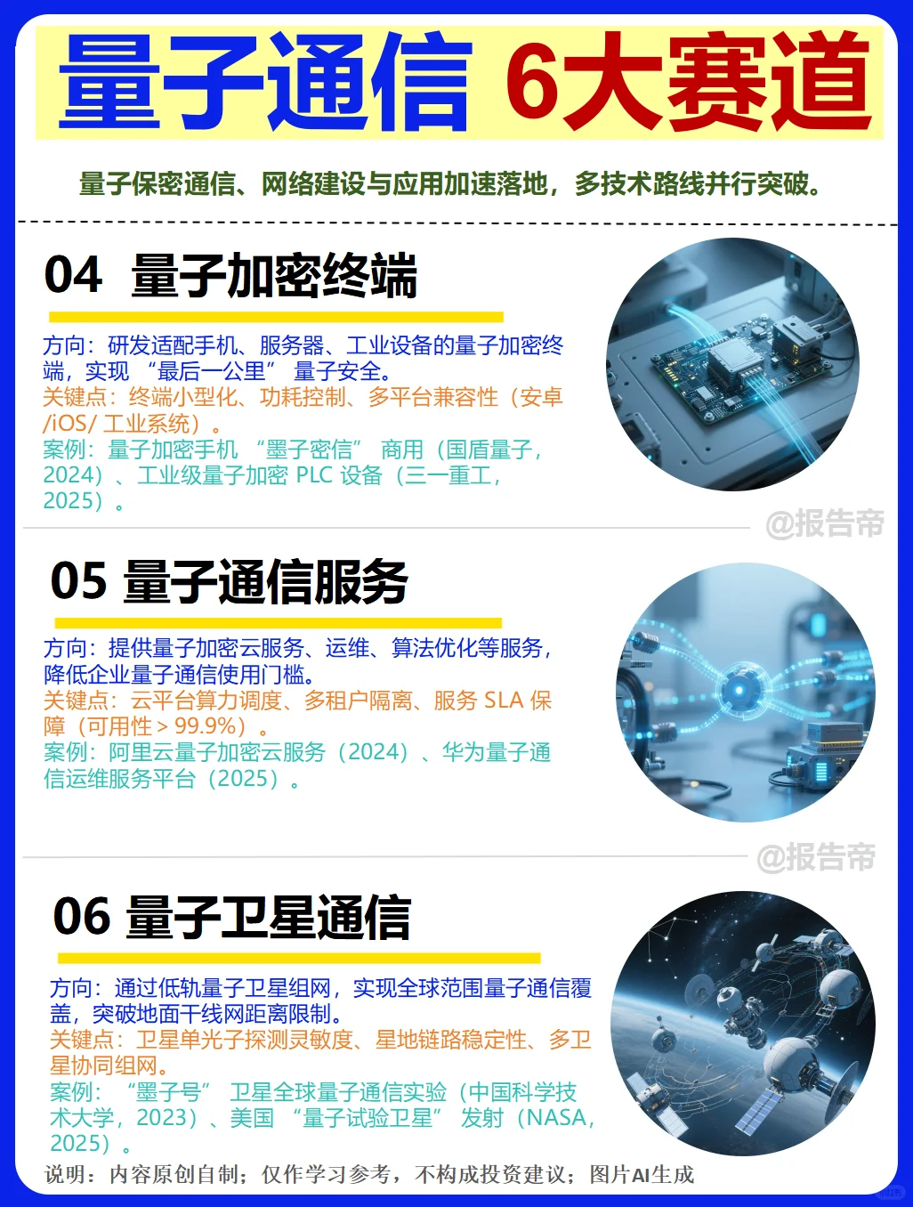 量子通信 加速落地～1天1条产业链