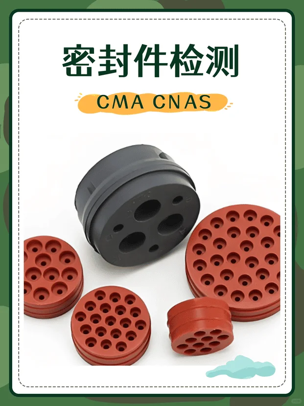 密封件泄漏量检测，密封件检测机构