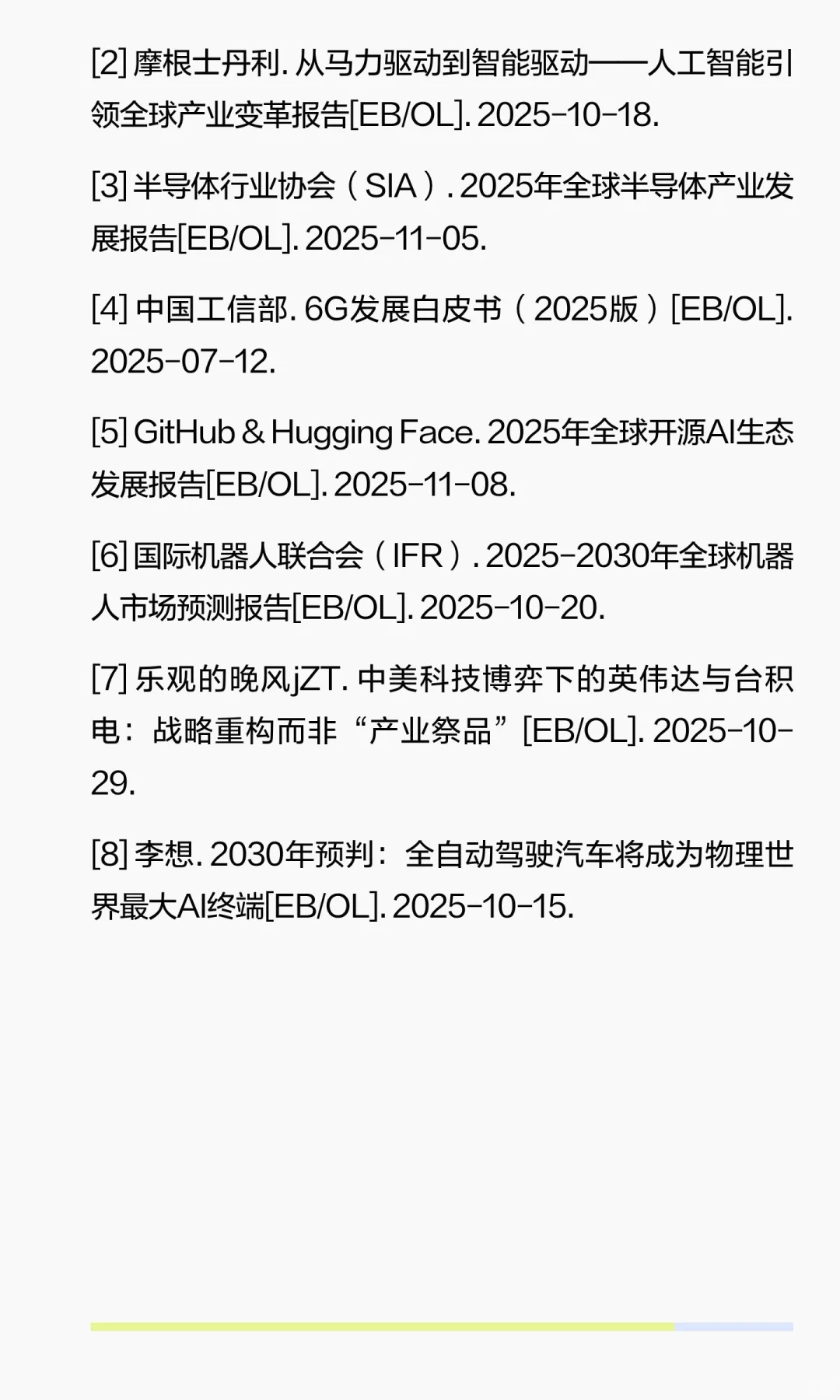 黄仁勋2025十大趋势深度报告：AI重构产业的