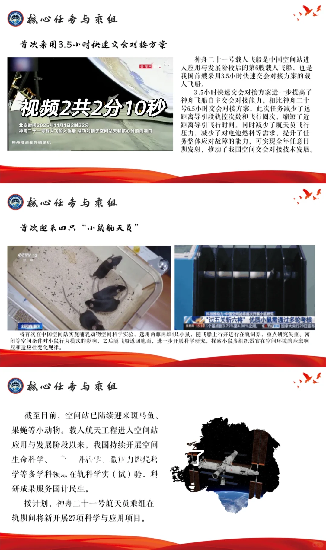时事热点ppt?神舟二十一号ppt叩问苍穹