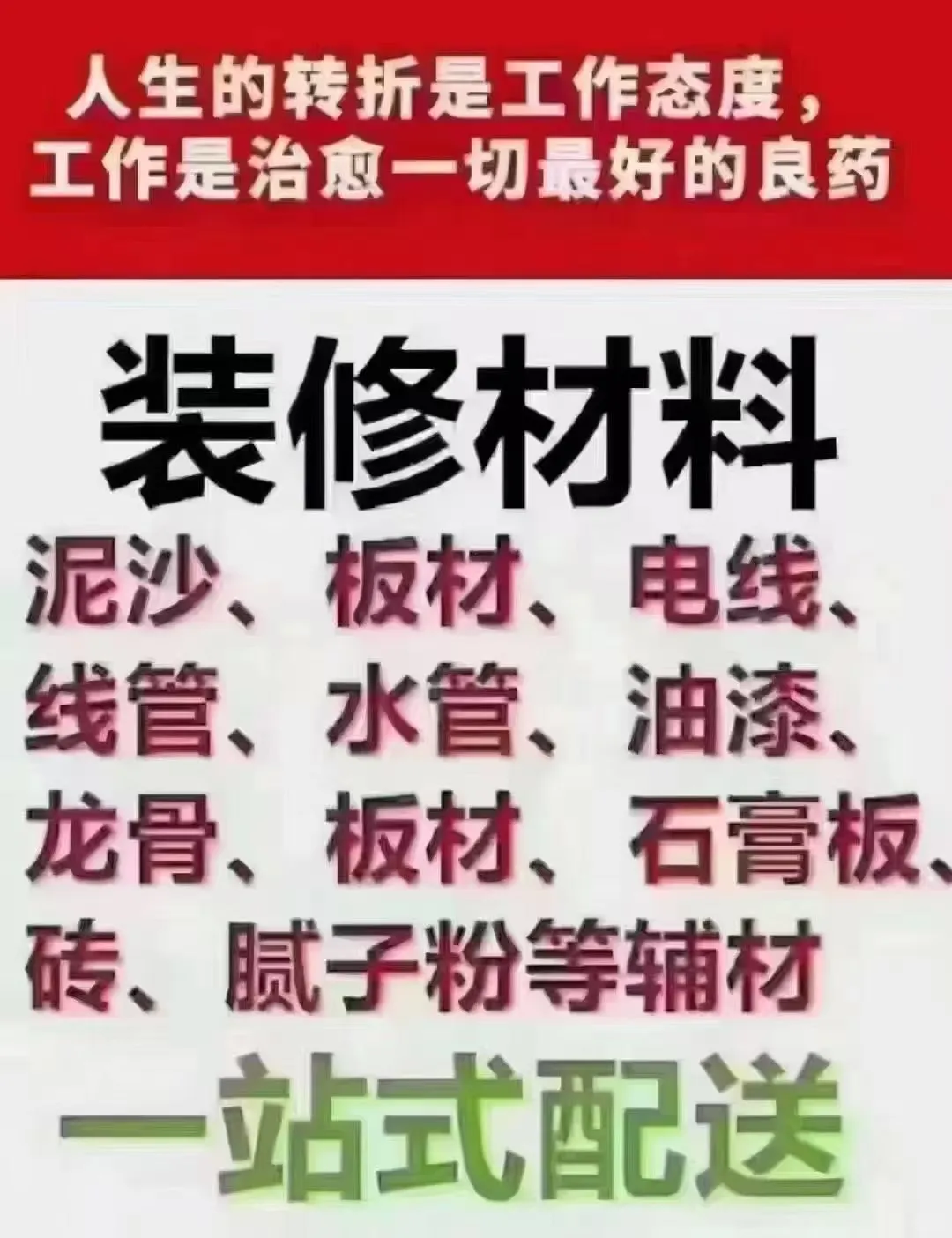 黄沙水泥一站式装修材料，全上海配送