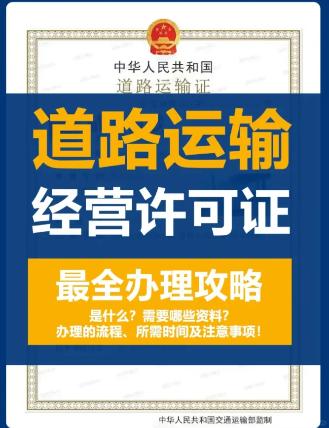 武汉道路运输许可证办理的攻略来啦