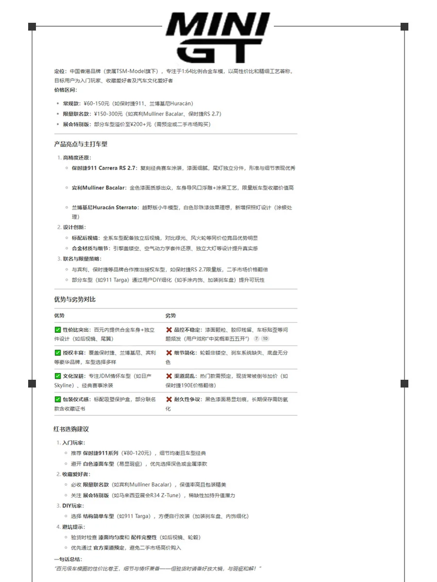 ?车模品牌大盘点，睁大眼睛入坑不亏（二