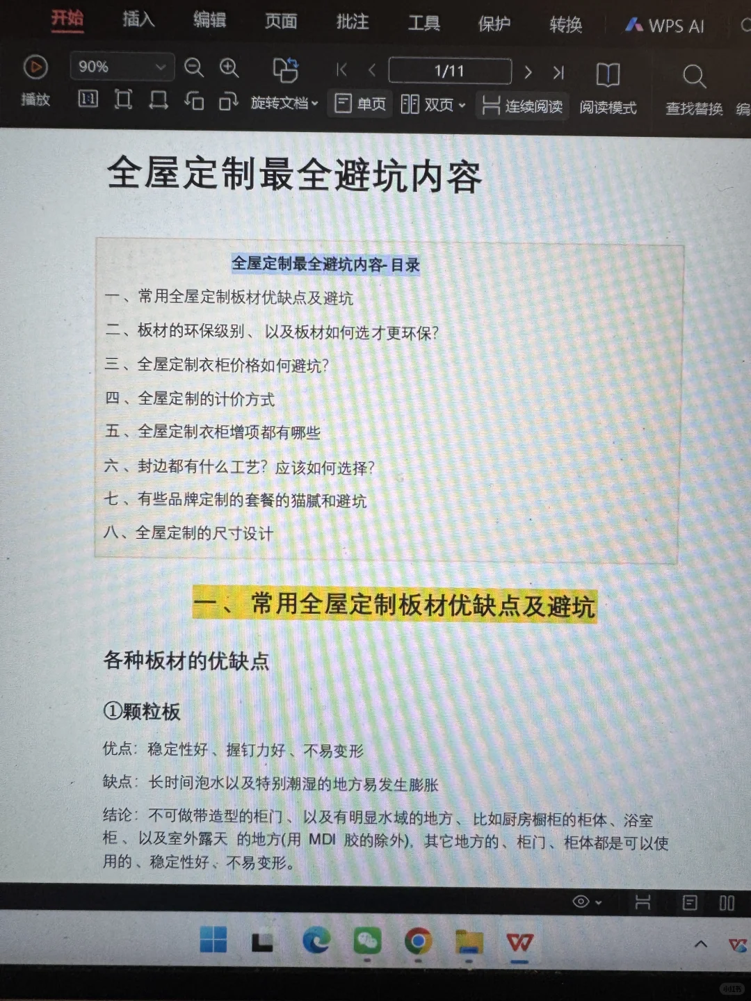 J人如何去跟全屋定制有效沟通…