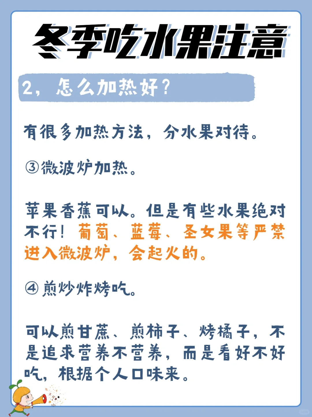 冬季时令水果图?热吃水果几项注意