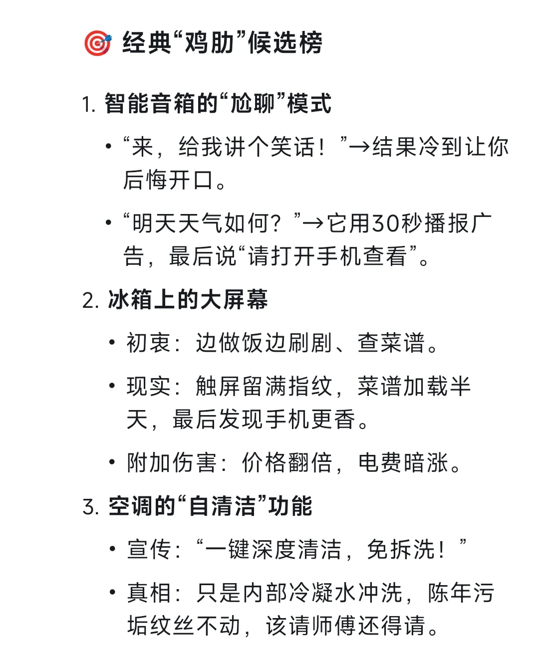 你家智能设备最鸡肋的功能是啥？