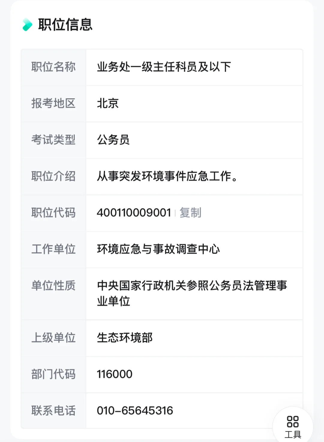 环境工程专业考上生态环境部直接登基