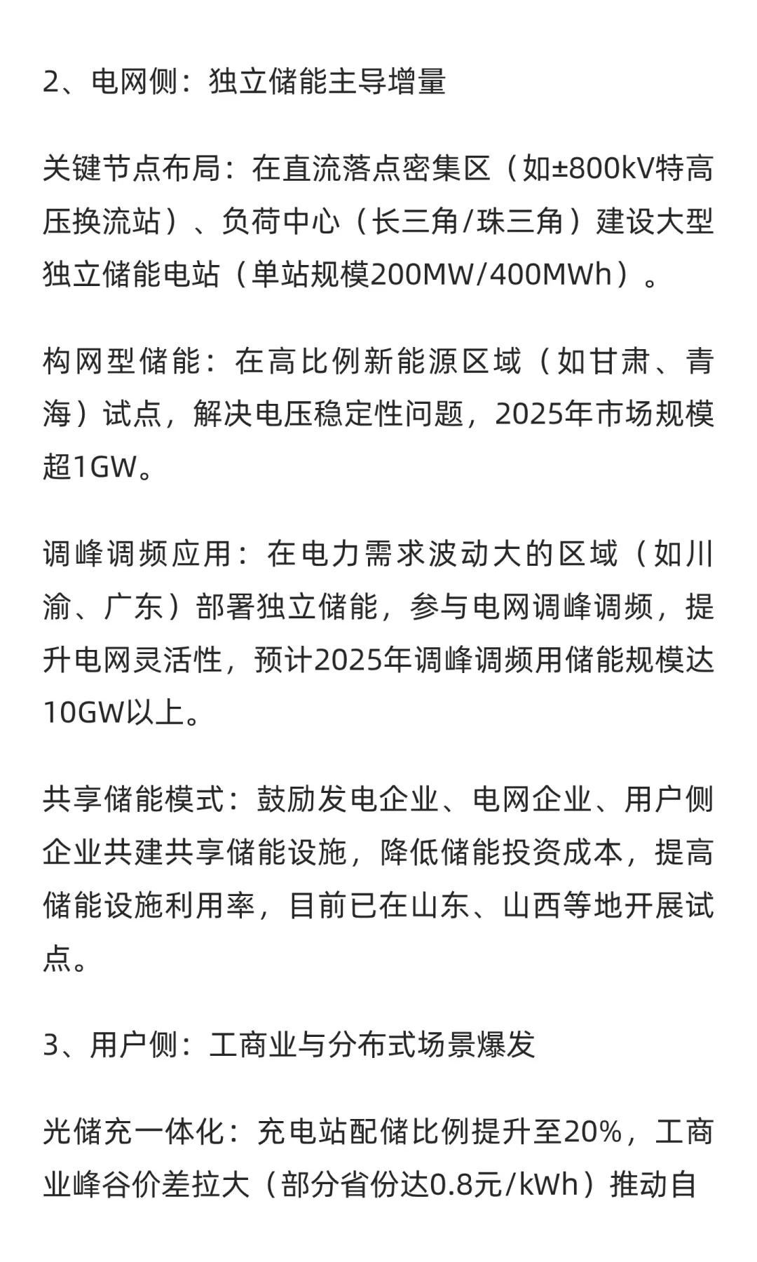 “新型储能”将有2500亿投资