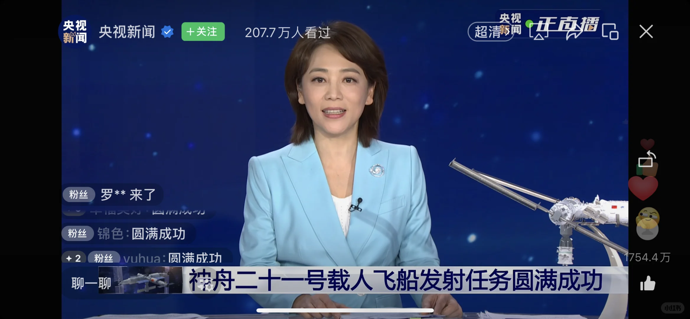 神舟二十一号载人飞船发射任务取得圆满成功
