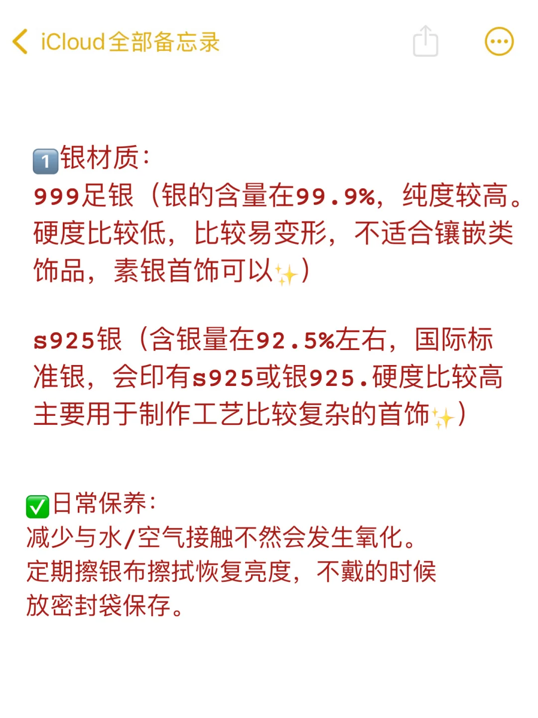 首饰人应该倒背如流的材质知识