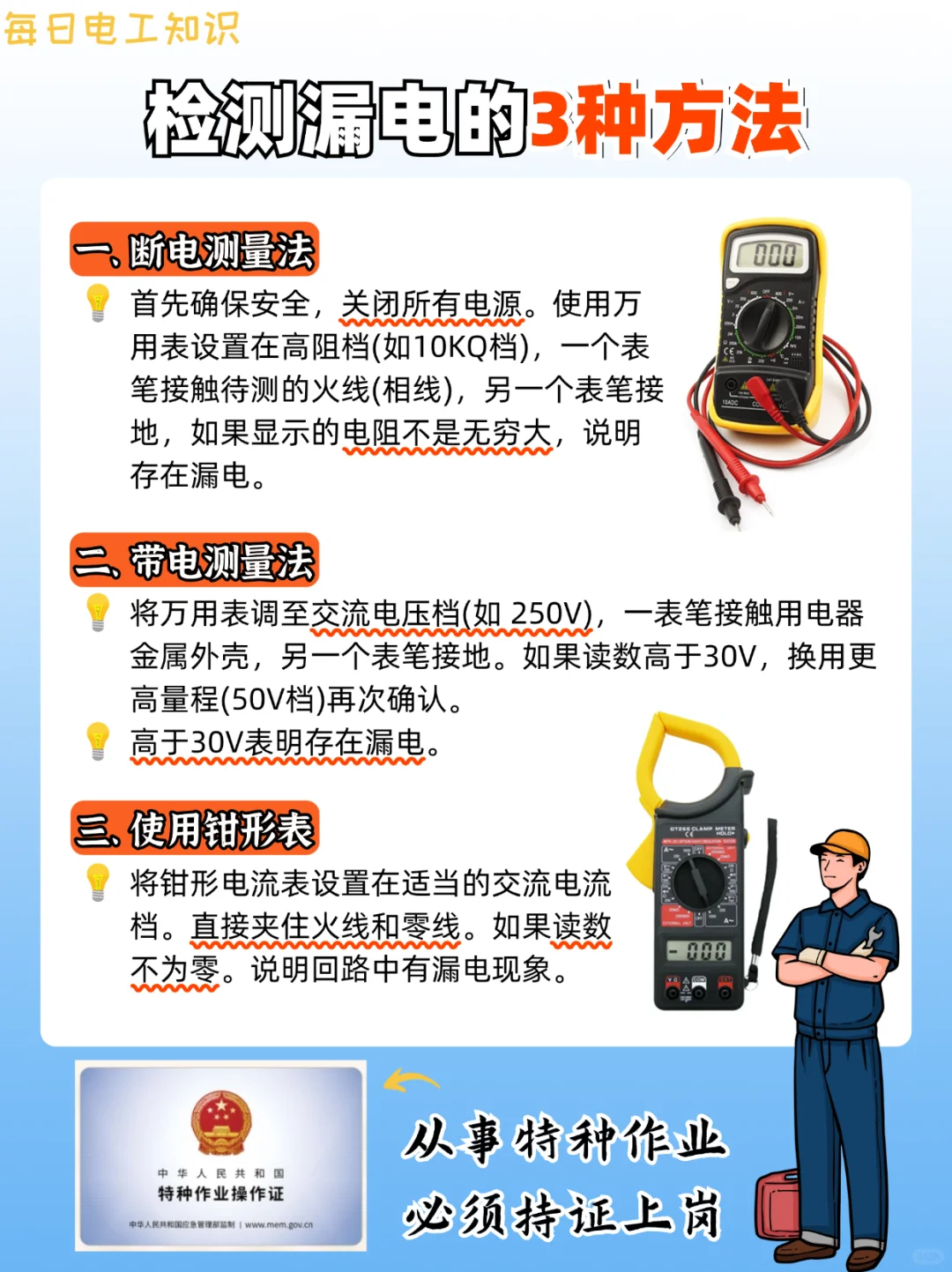 厉害的电工都懂得➡️检测漏电3种方法