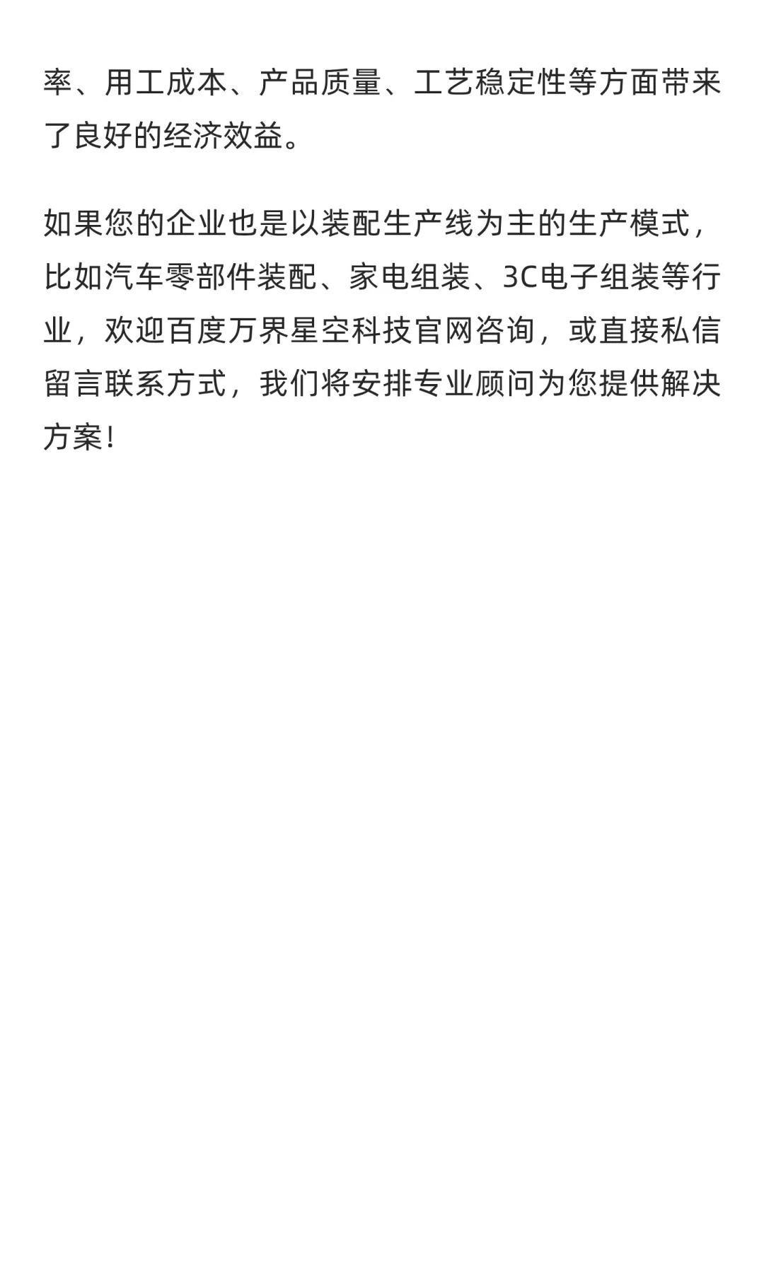 万界星空产线MES实施案例：精益数字化车间