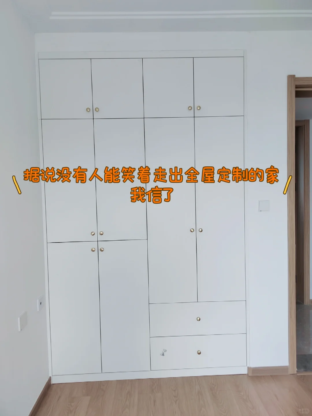 定制柜子，后悔了，多看细节