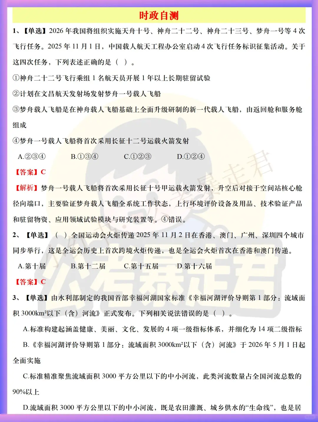 每日时政 | 2025年11月3日时政