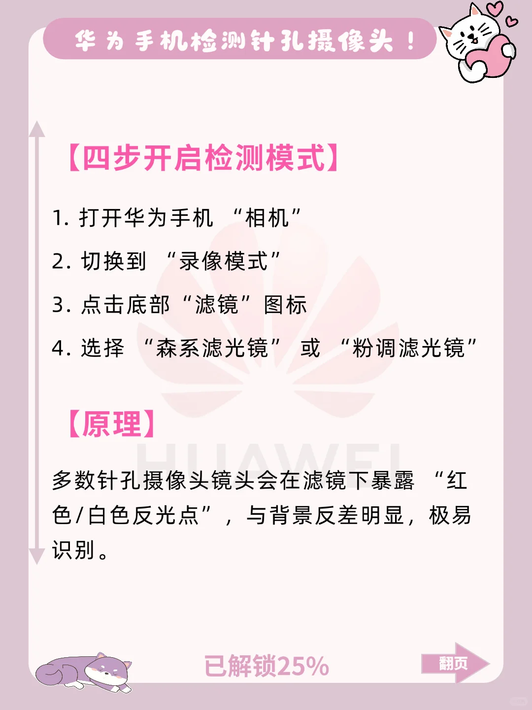 华为手机能检测针孔摄像头?防偷拍教程！！?