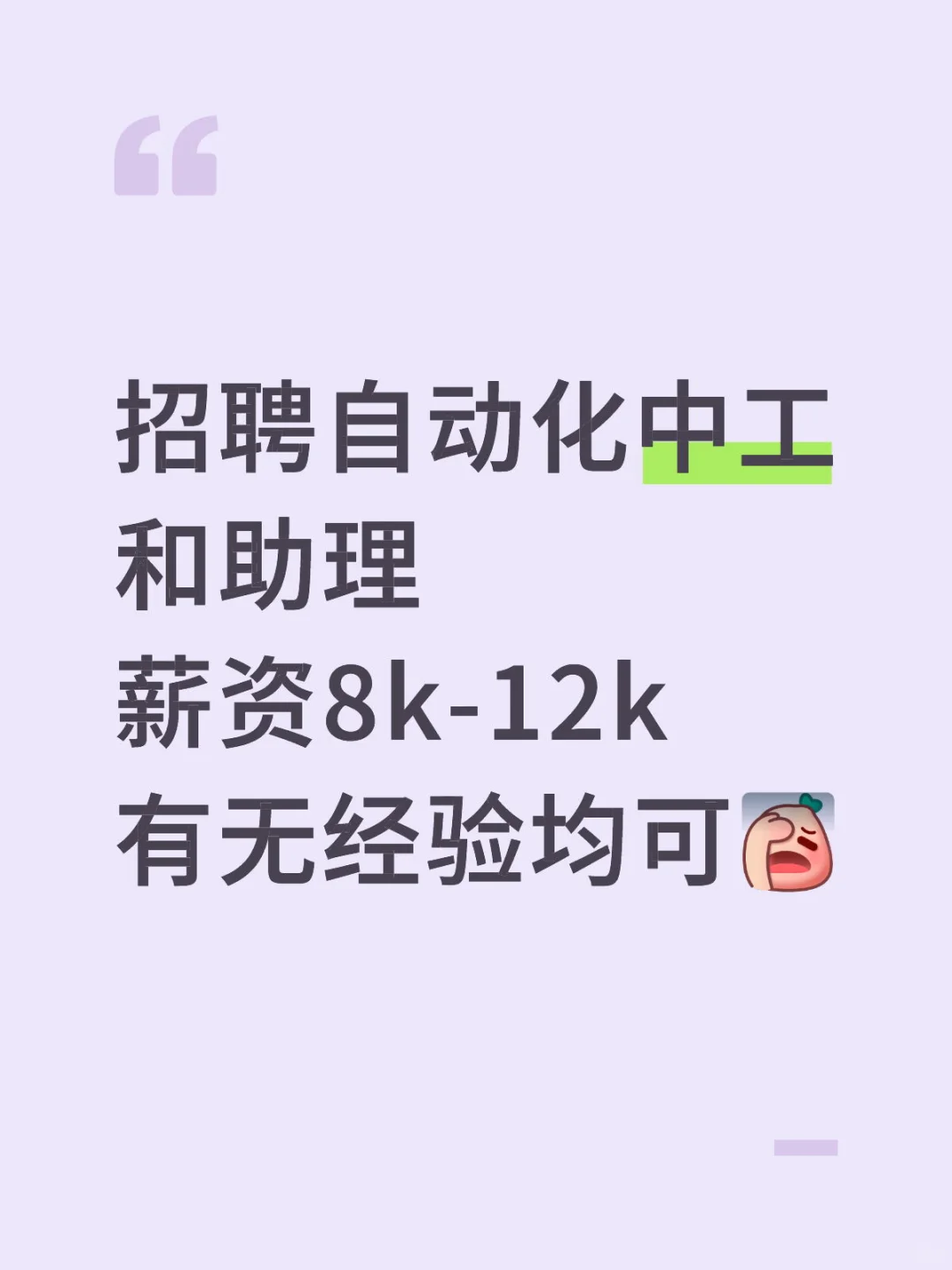 招聘自动化工程师