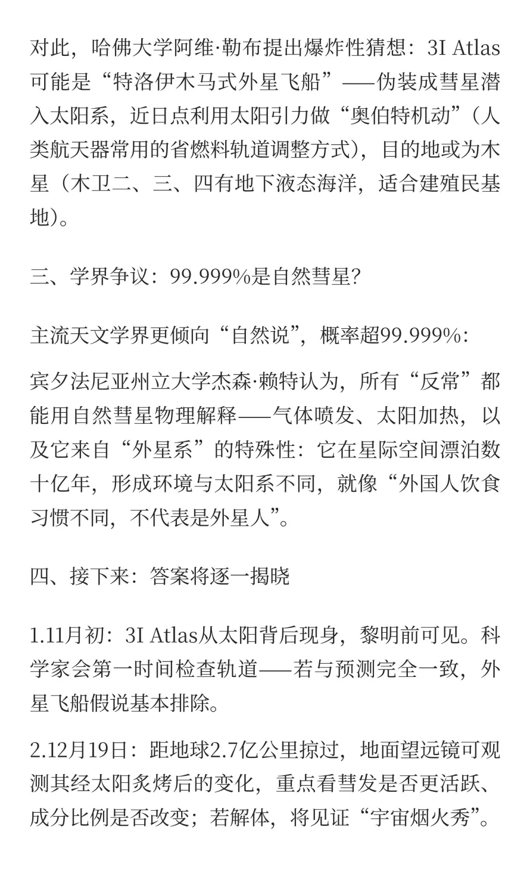 3I Atlas即将掠过太阳～是彗星还是外星飞船