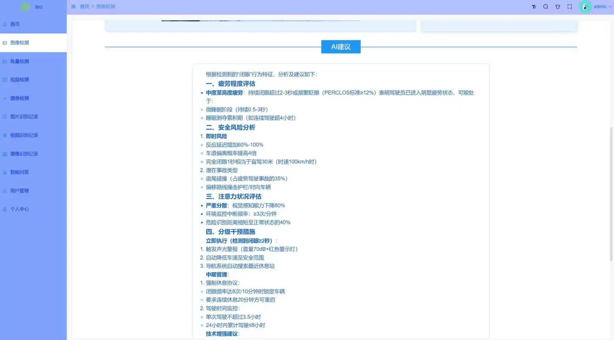 YOLO+DeepSeek+疲劳驾驶检测系统