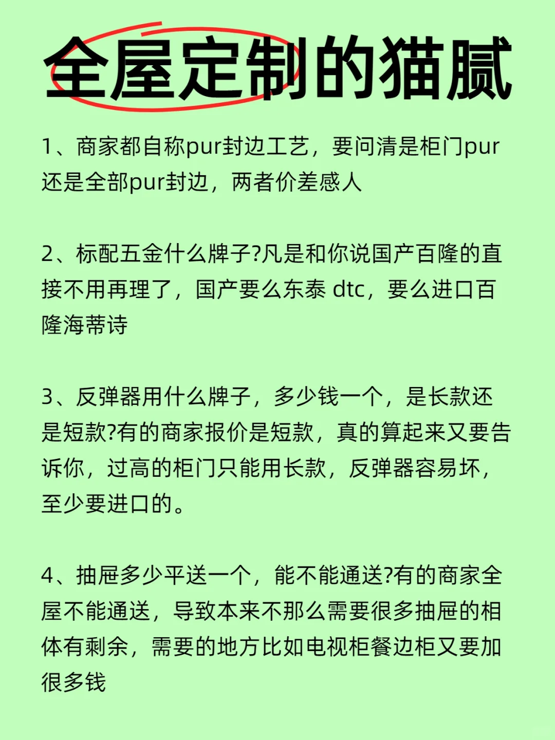 终于有人发现全屋定制的恶心套路了……