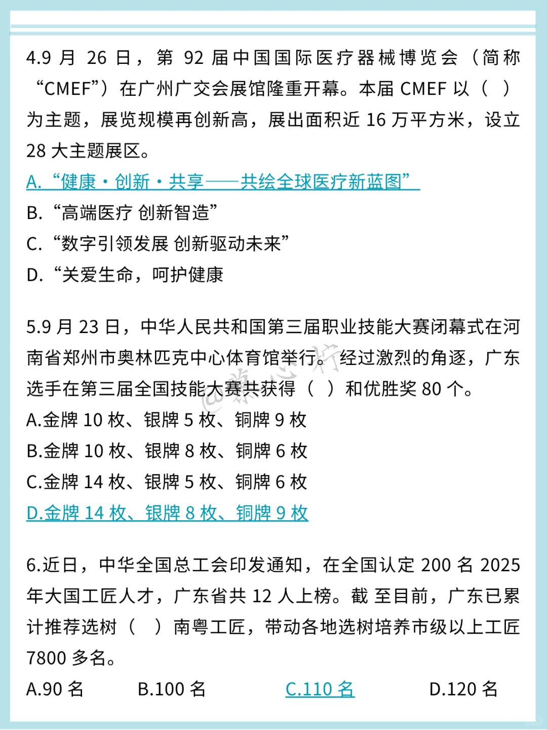 12.7广东省考时政无非这340题，熬夜背