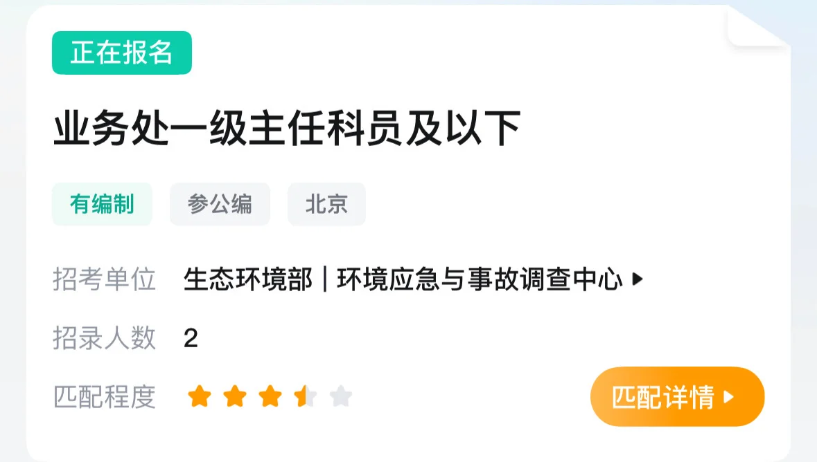 环境工程专业考上生态环境部直接登基