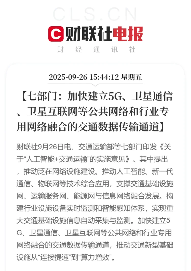 七部门发布人工智能+交通运输的实施意见