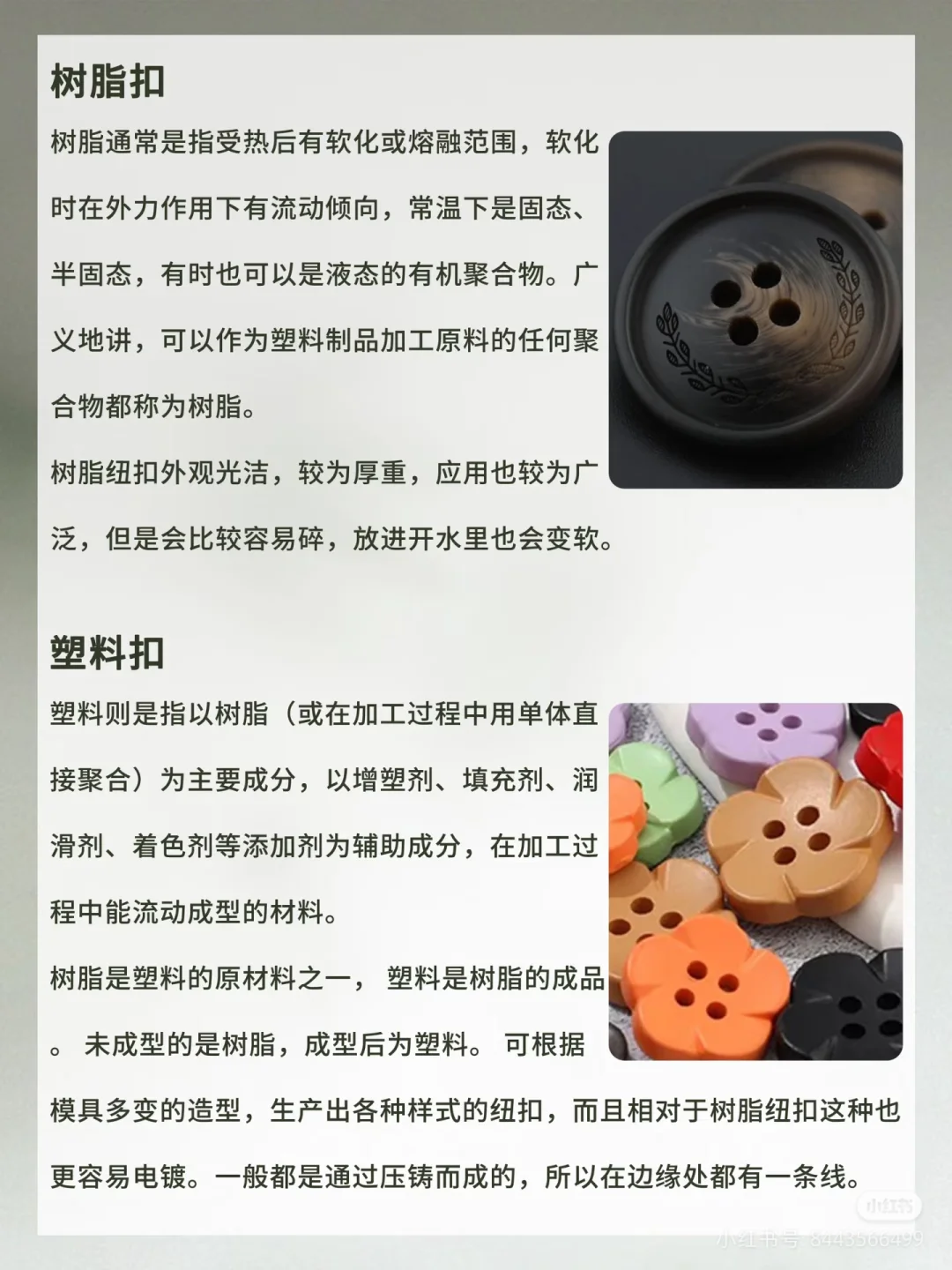 纽扣12种材质深扒，贵有贵的道理