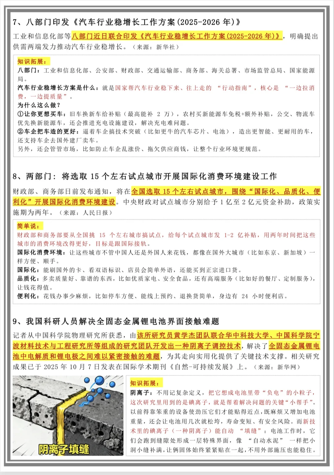 2025年1-10月时政热点?完整版