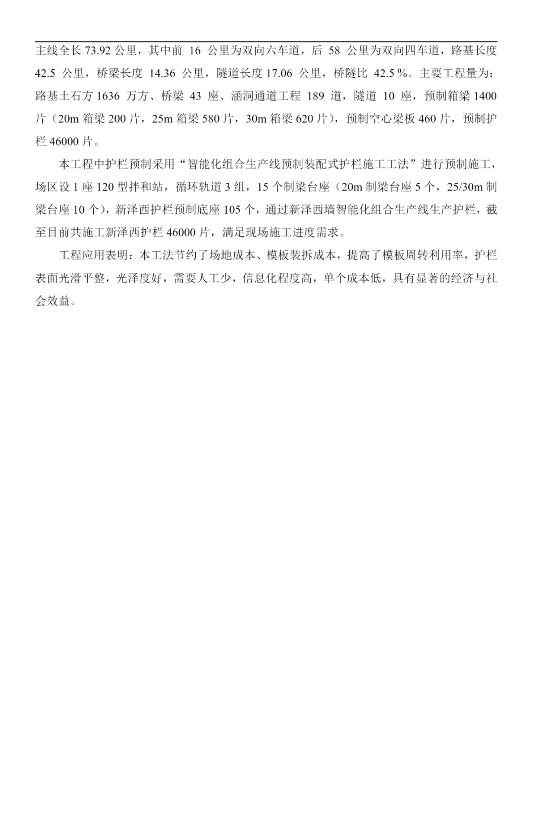 智能化生产线让预制装配式护栏施工“智”变