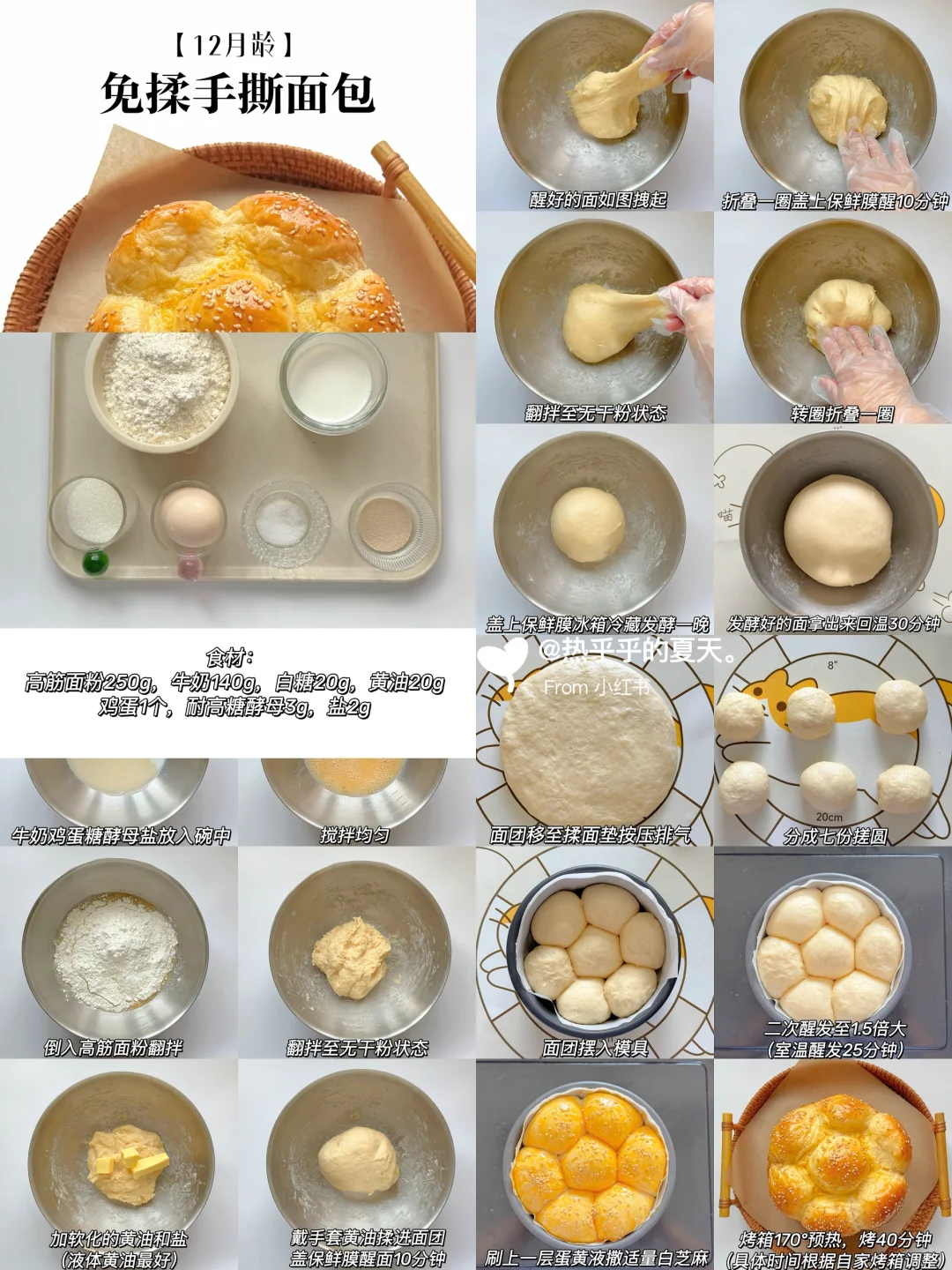 免揉面‼️12款超松软面包·一次成功 巨好吃