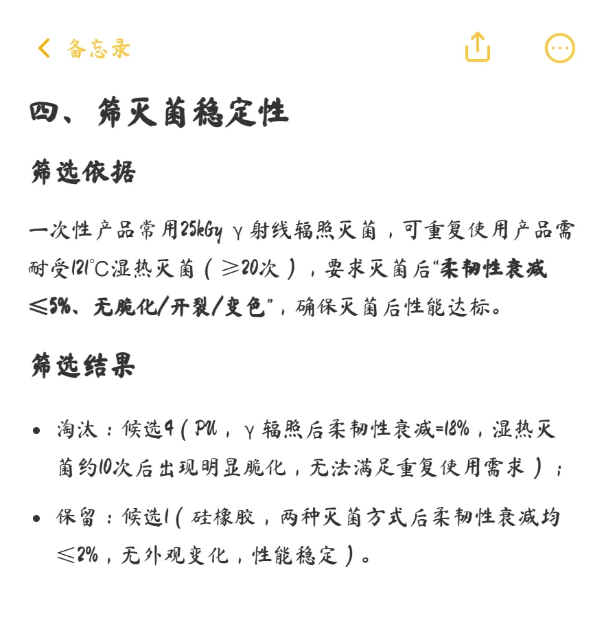 导尿管材质选材笔记：筛选与工艺实现