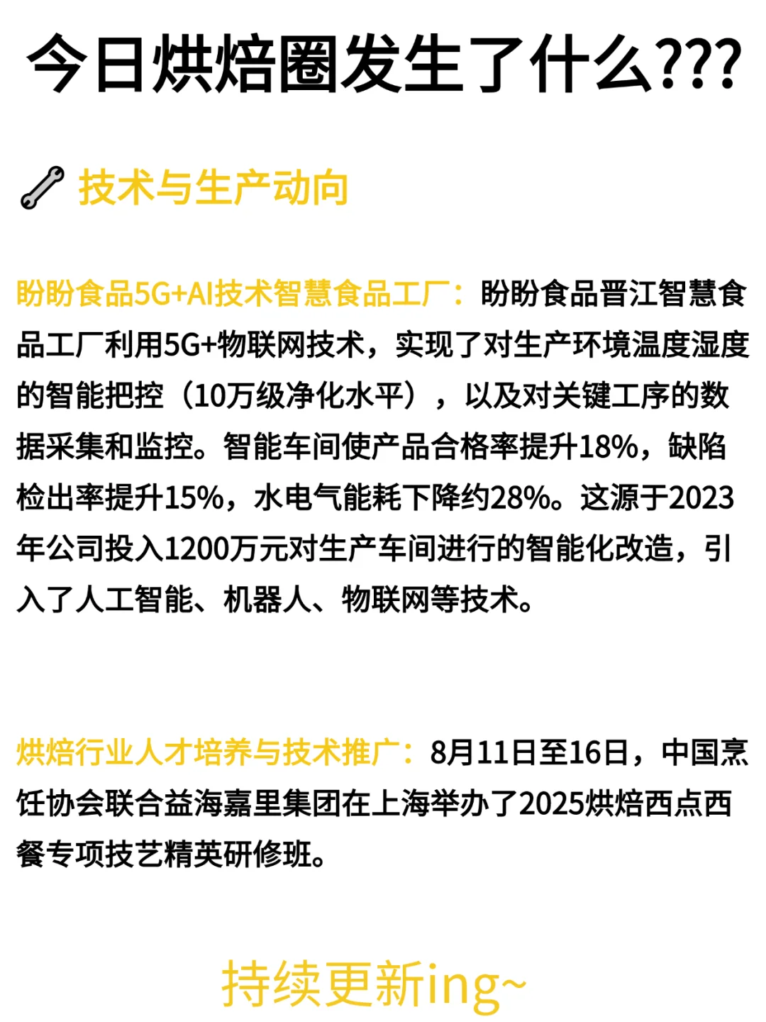 今日烘焙圈发生了什么❔❗️